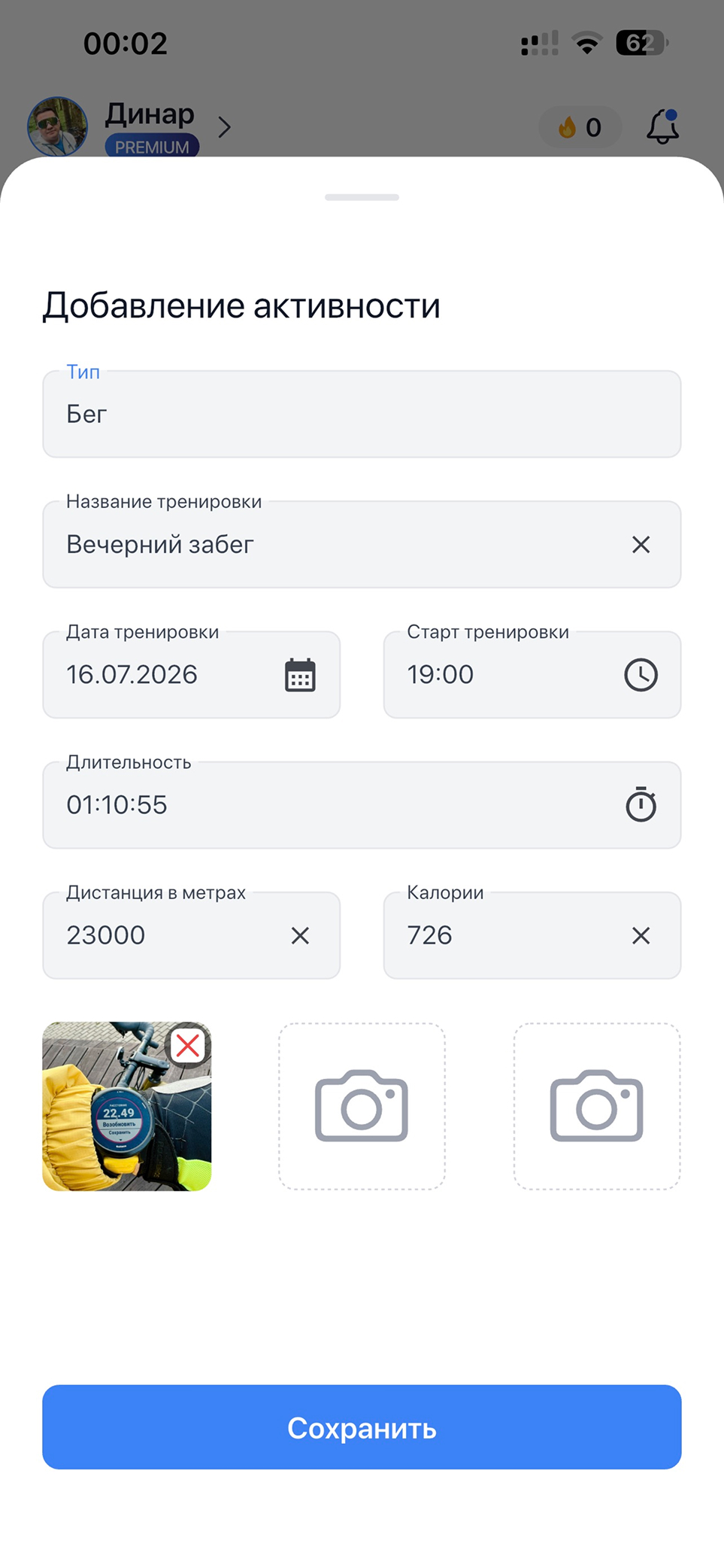 Выберите тип тренировки