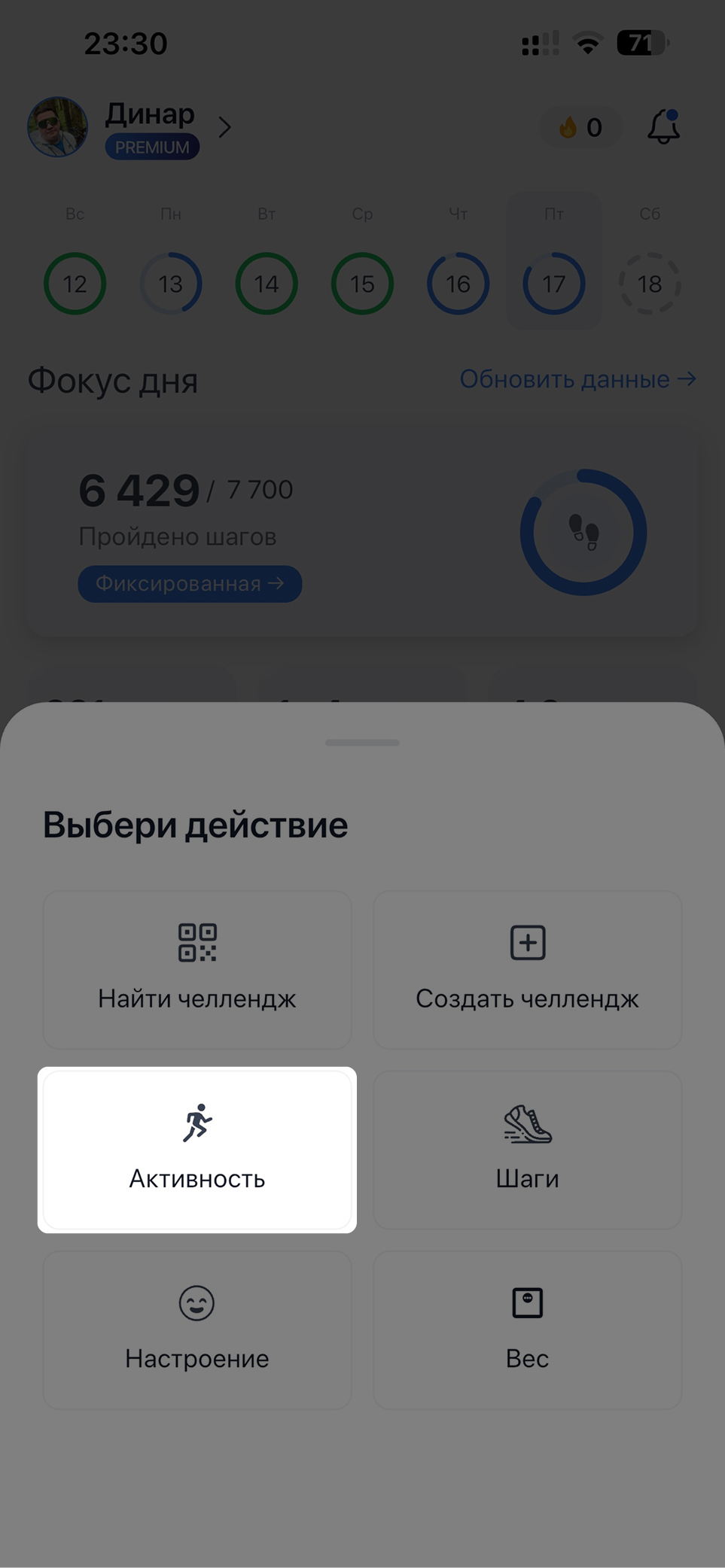 Откройте «Активность»
