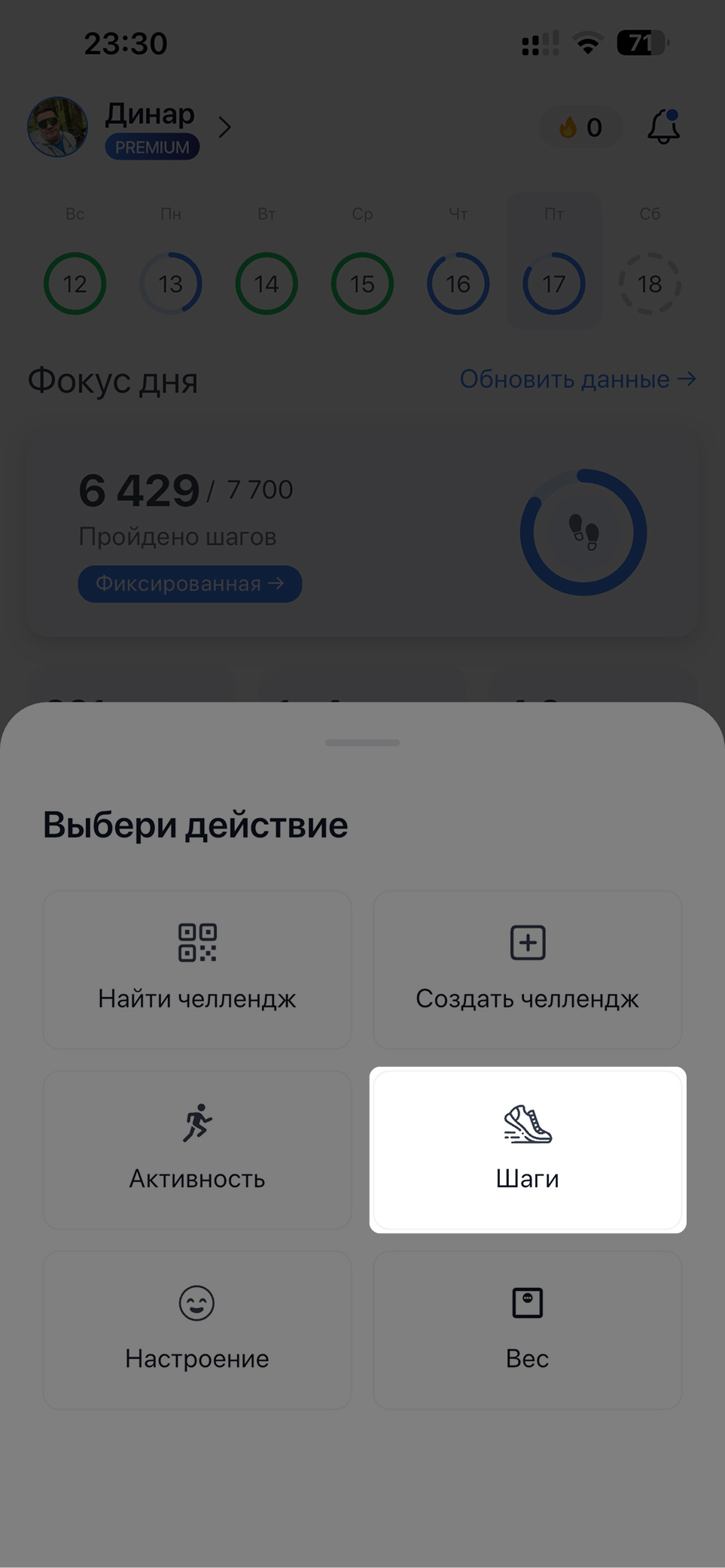 Откройте раздел «Шаги»