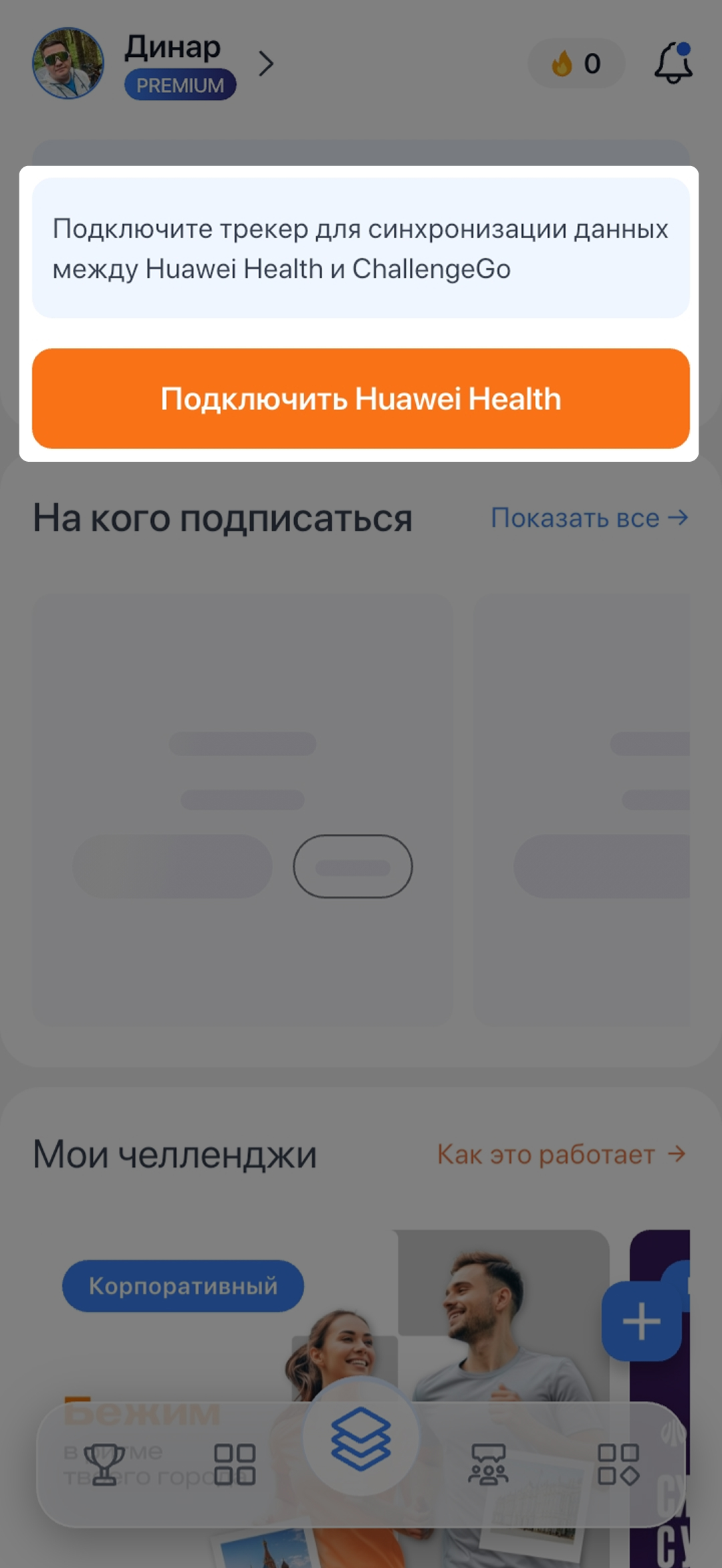 Подключите Health Connect