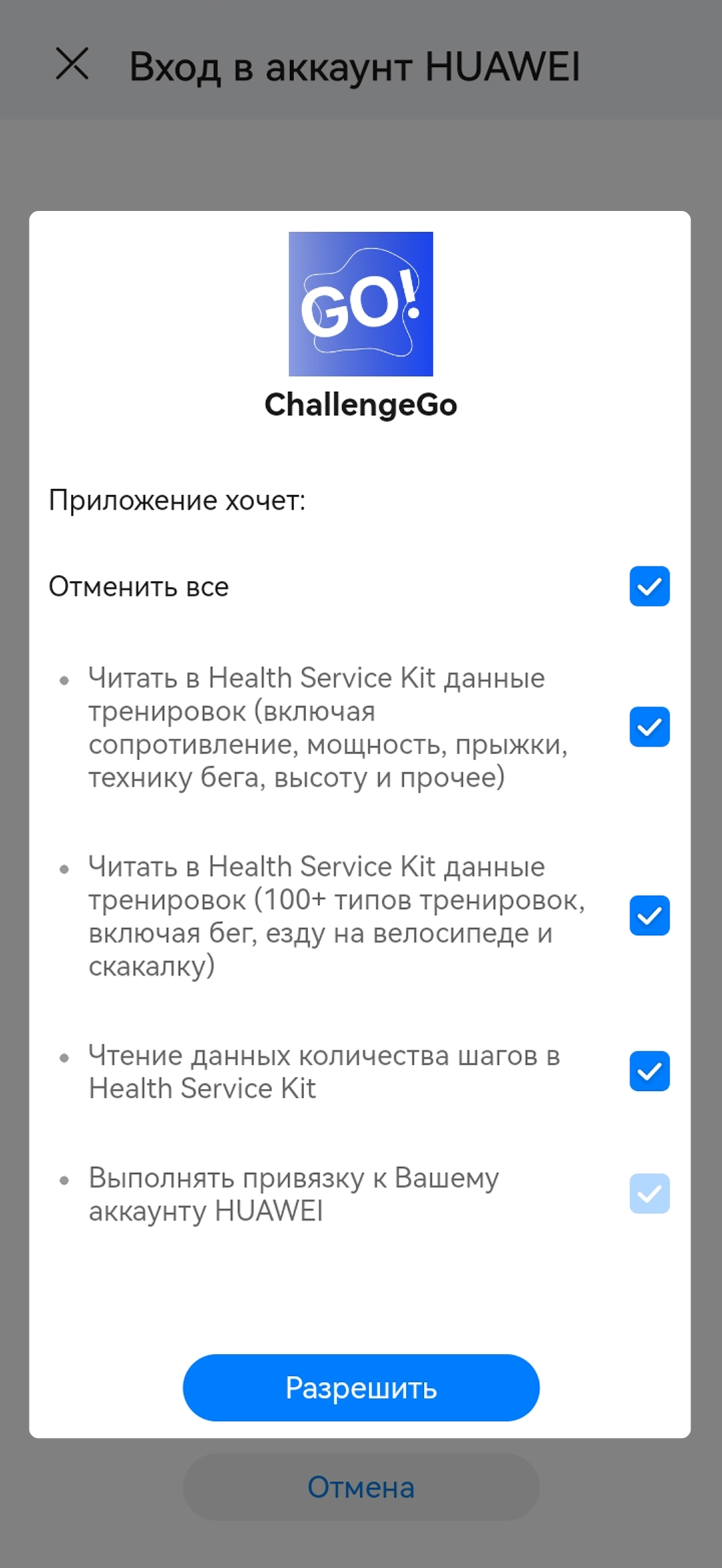 Разрешите доступ